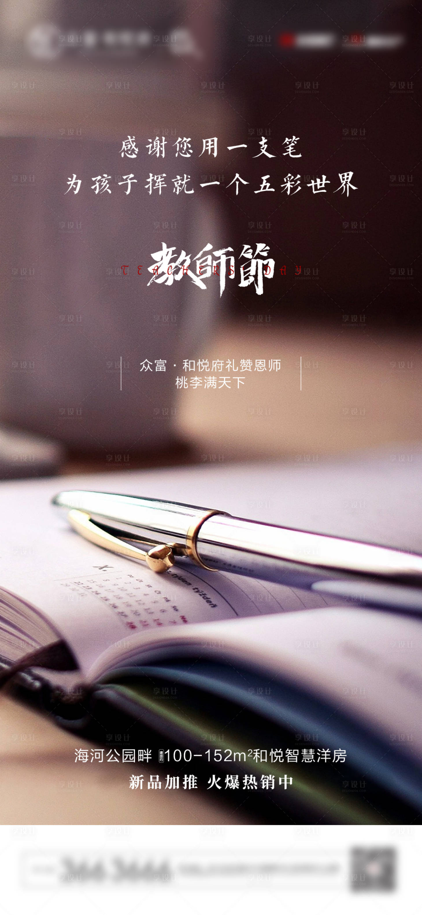 源文件下載【享設計】搜索編號：83170004617831717【教師節】