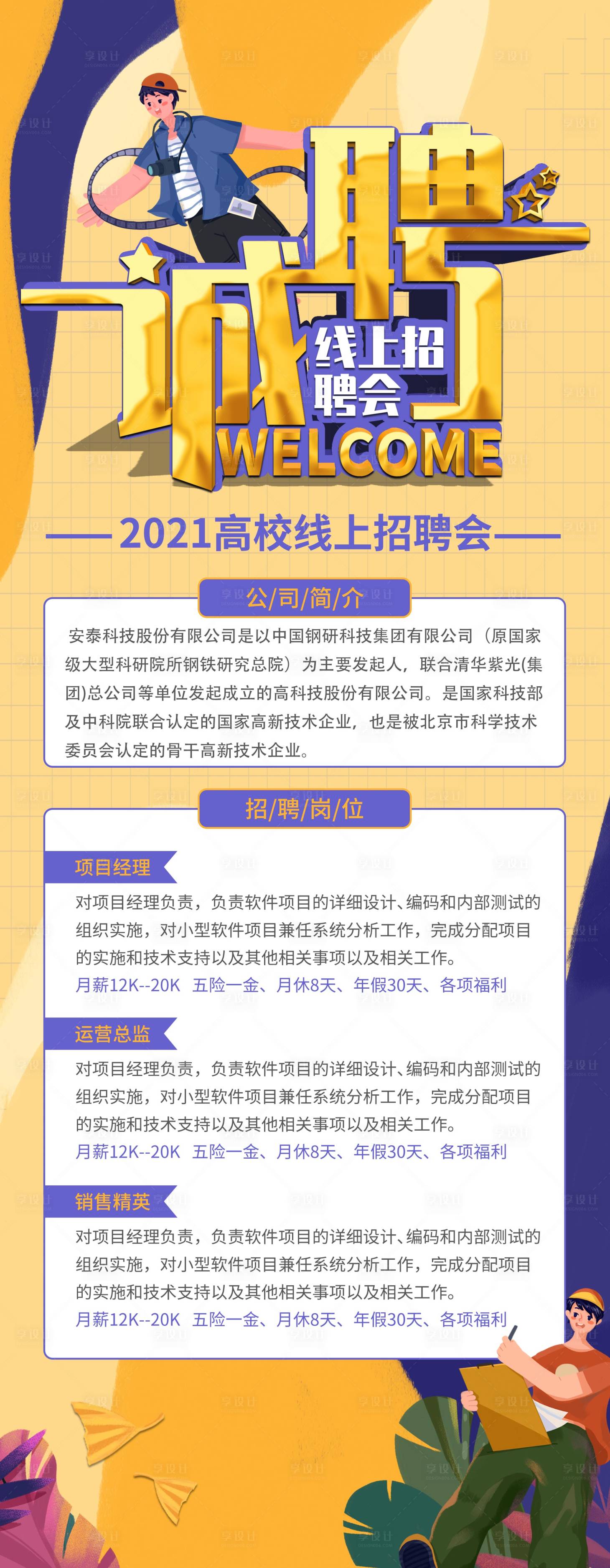 源文件下載【享設(shè)計(jì)】搜索編號：78020004903385487【校園招聘長圖】
