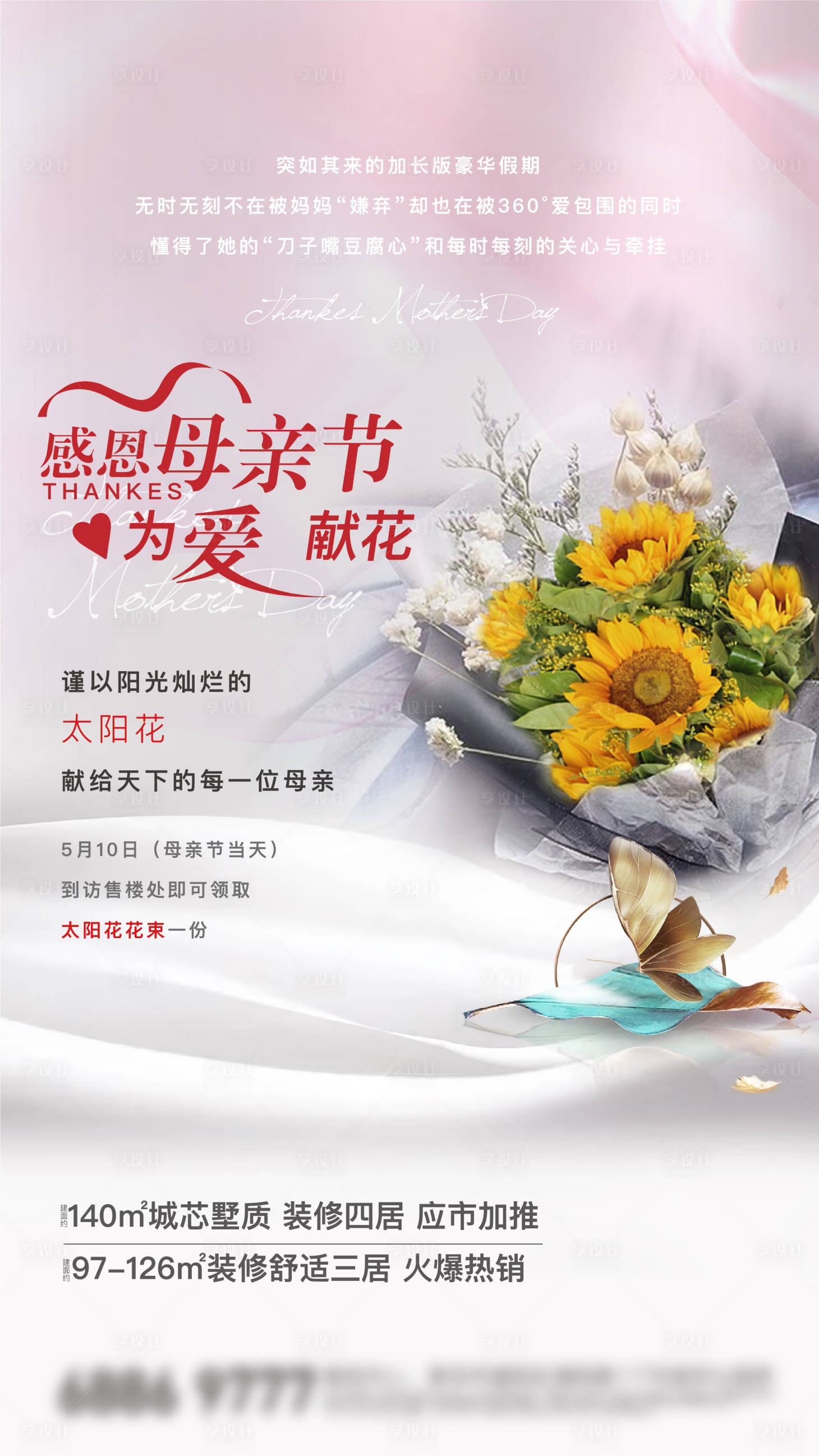 源文件下载【享设计】搜索编号：21200004541554323【母亲节刷屏】