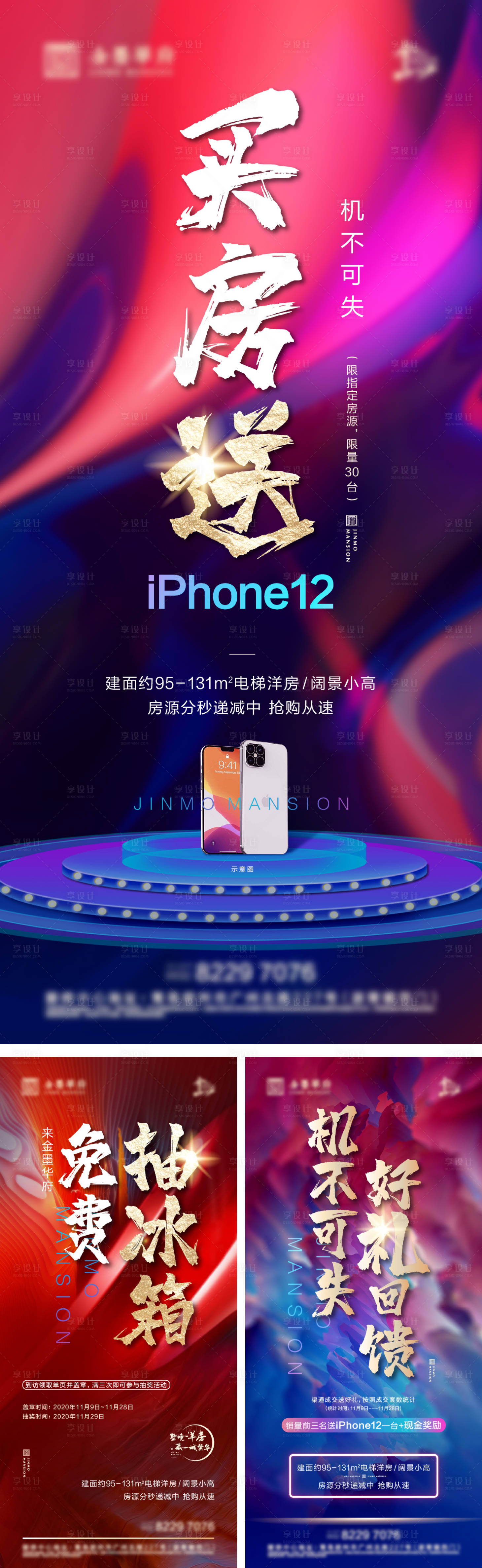 源文件下載【地產(chǎn)成交活動系列海報】編號：91740004779494281
