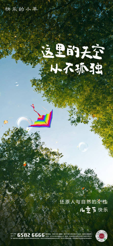 源文件下载【享设计】搜索编号：56080004637105510【六一儿童节海报】
