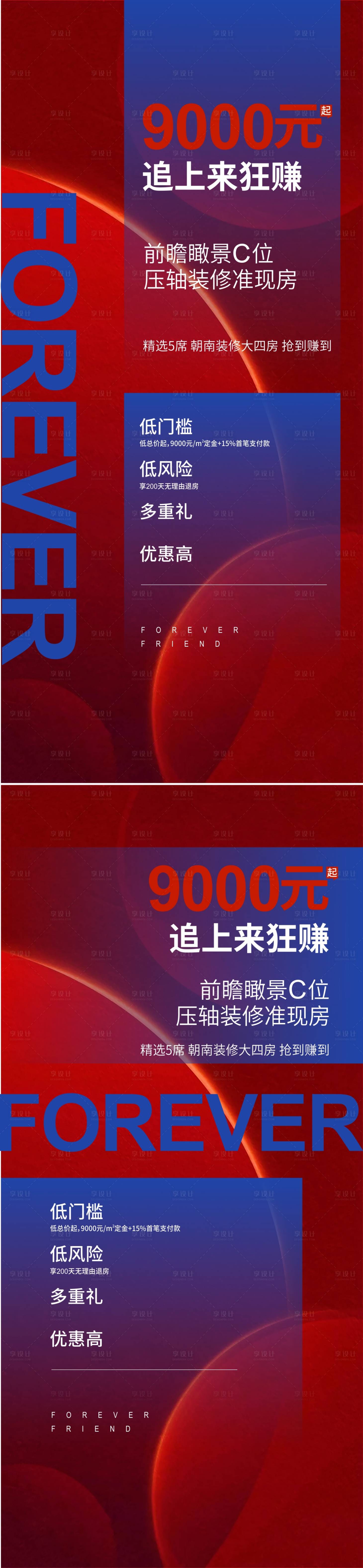 源文件下載【享設計】搜索編號：92950004705292926【價格海報】
