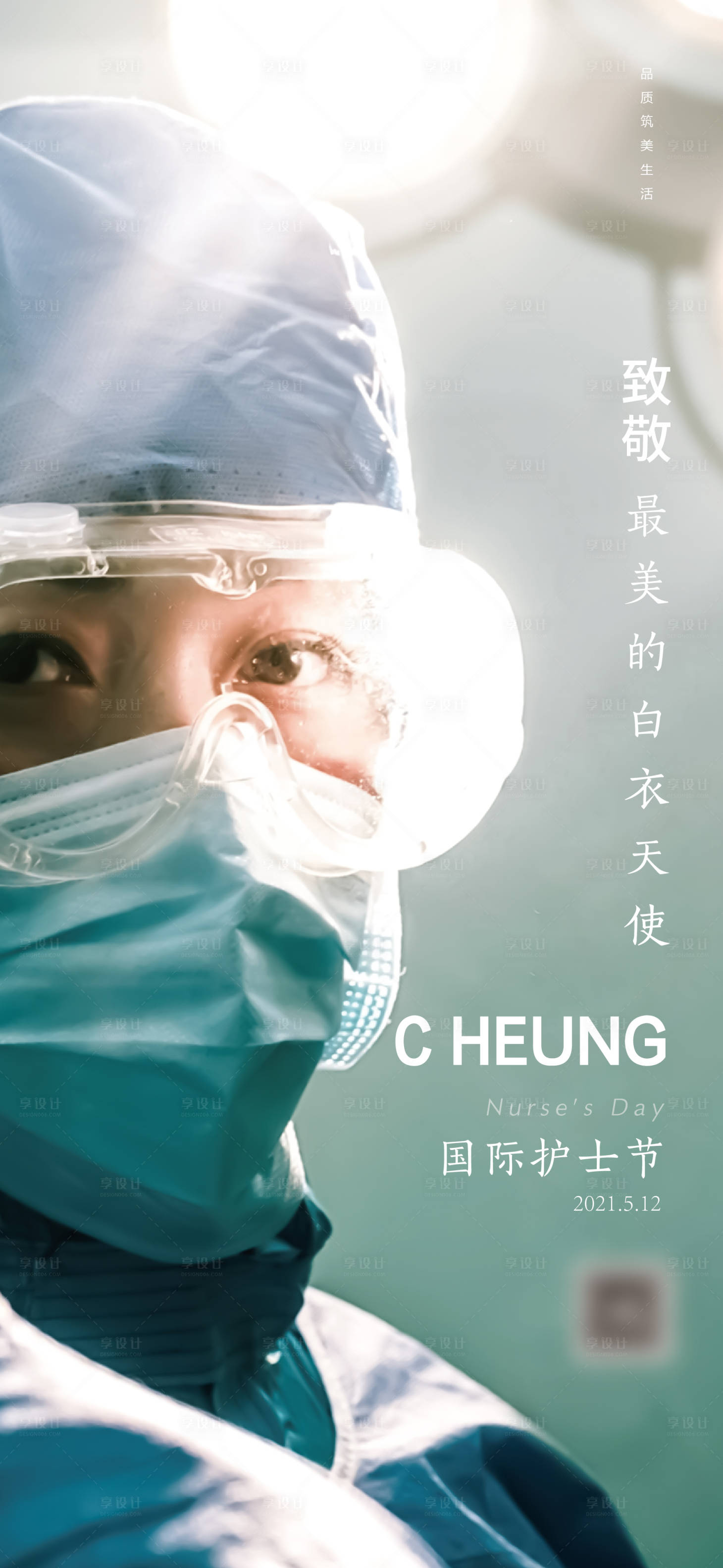源文件下載【享設(shè)計(jì)】搜索編號(hào)：22240004626675571【國(guó)際護(hù)士節(jié)微信】