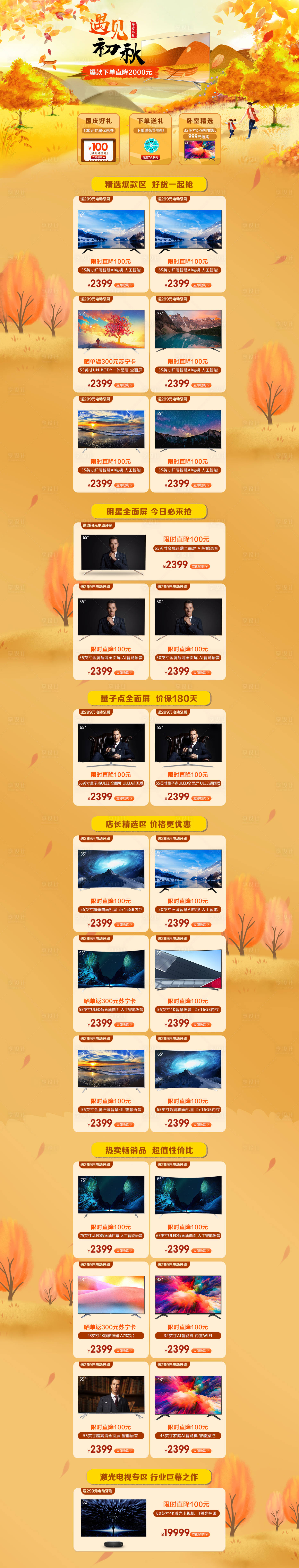 源文件下載【享設(shè)計】搜索編號：17770004566288573【遇見初秋電商首頁】