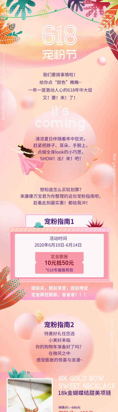 源文件下载【618饰品活动价值长图】编号：19140004637744335