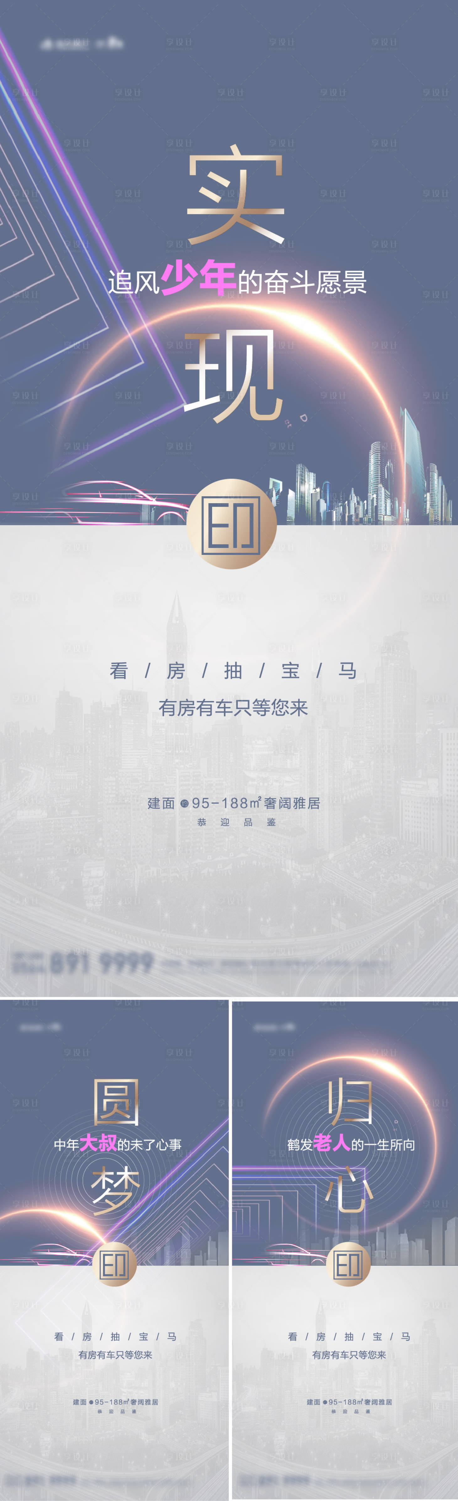 源文件下载【享设计】搜索编号：29310004564284062【看房活动海报】