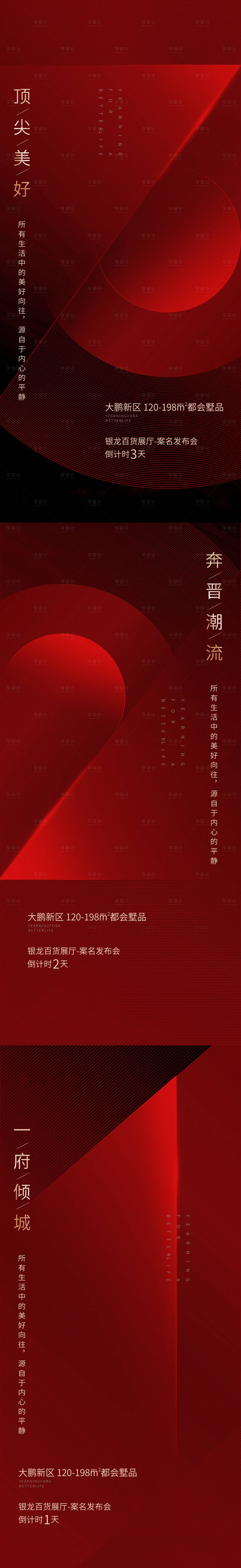 源文件下载【享设计】搜索编号：68170004707584466【倒计时海报】