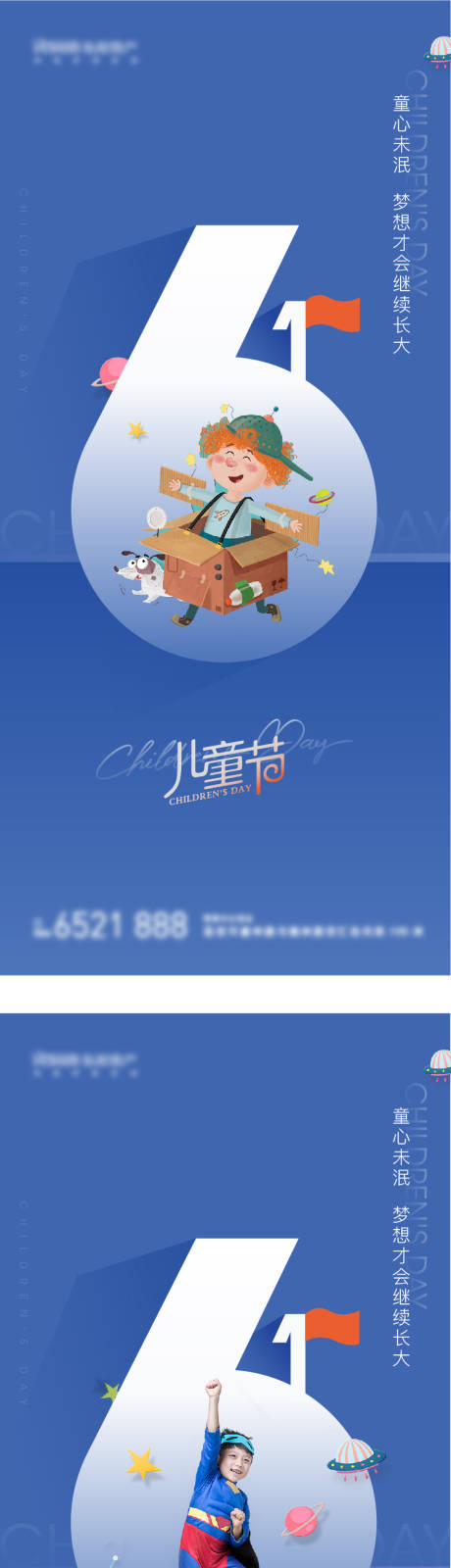 源文件下载【六一儿童节插画海报】编号：80950004839325064