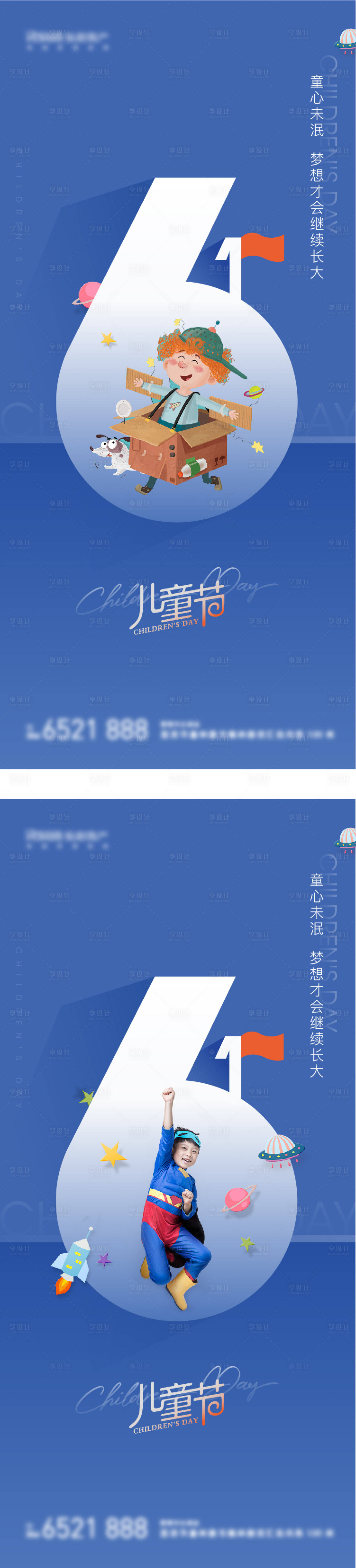 源文件下载【享设计】搜索编号：80950004839325064【六一儿童节插画海报】