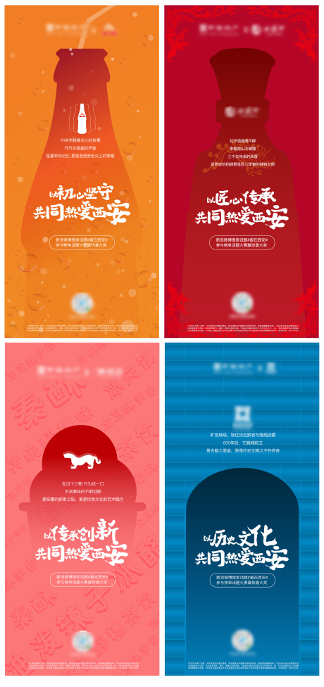 源文件下载【西安品牌联合海报】编号：67620004684093410
