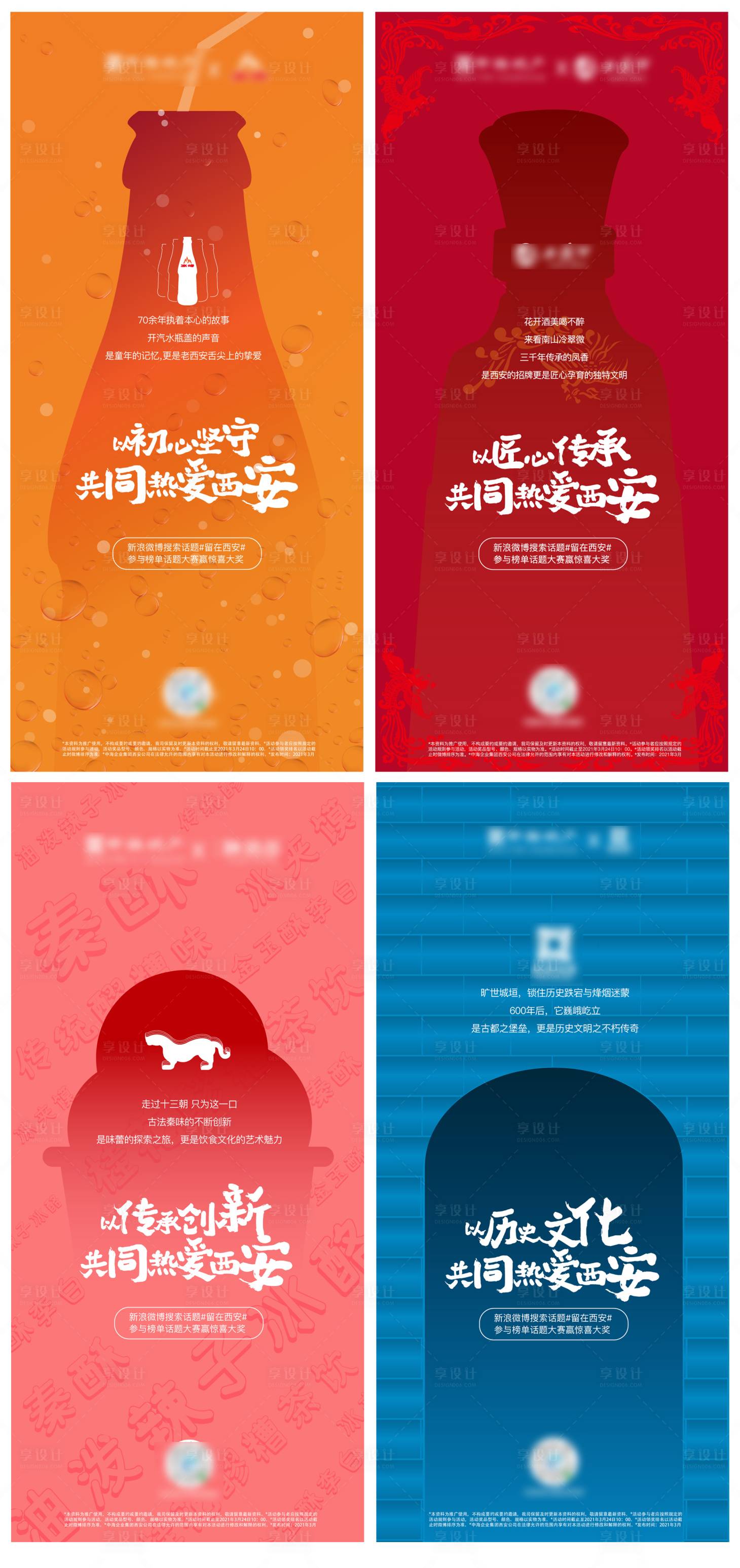 源文件下载【享设计】搜索编号：67620004684093410【西安品牌联合海报】