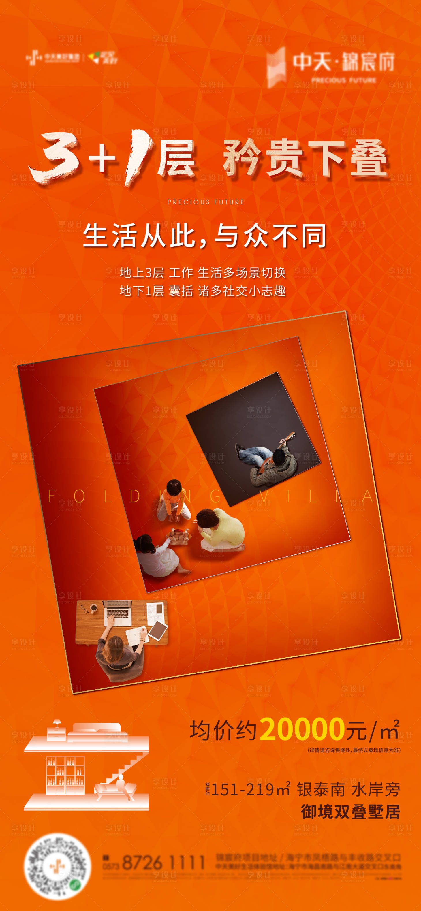 源文件下载【享设计】搜索编号：79470004928909229【叠墅微信】