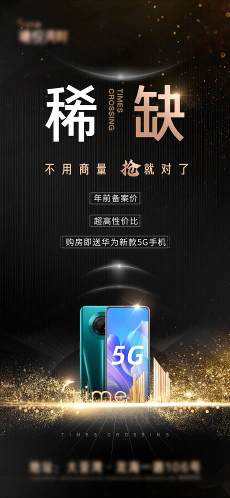 源文件下载【送手机黑金活动海报 】编号：39570004675659590