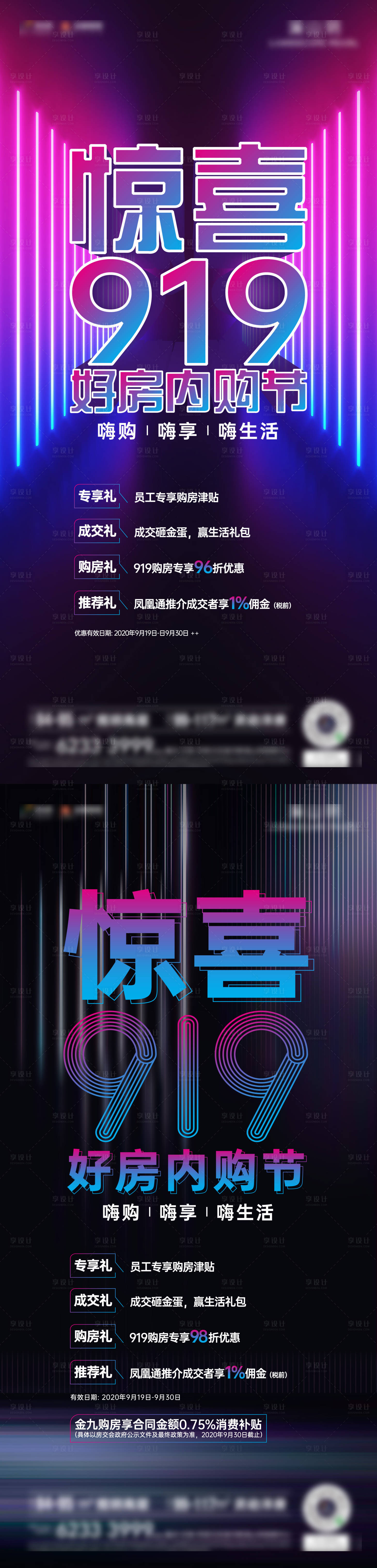 源文件下載【享設(shè)計(jì)】搜索編號(hào)：79370004573828076【地產(chǎn)內(nèi)購(gòu)節(jié)】
