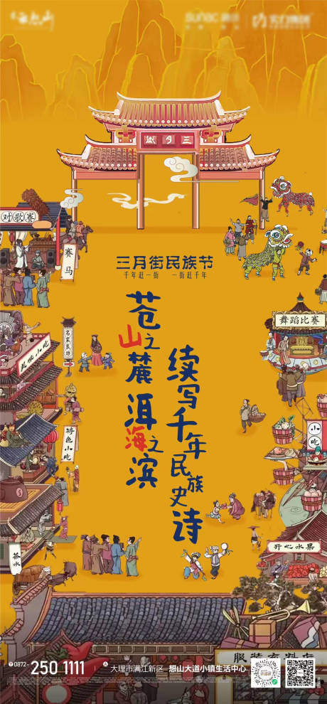 源文件下载【房地产插画民族节海报】编号：71350004507643210