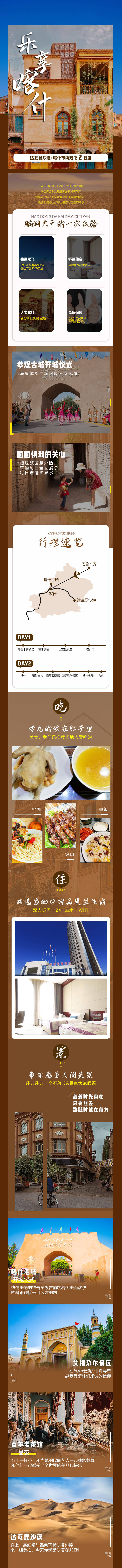 源文件下载【享设计】搜索编号：47780004783355937【新疆旅游详情页长图】