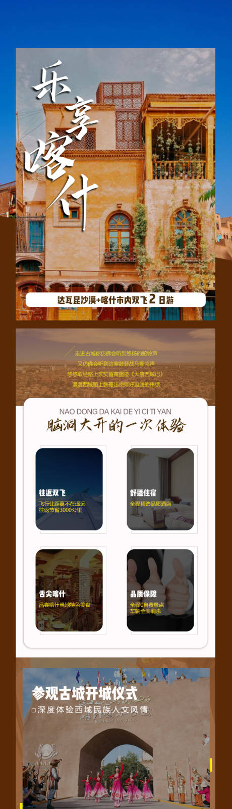 源文件下载【新疆旅游详情页长图】编号：47780004783355937