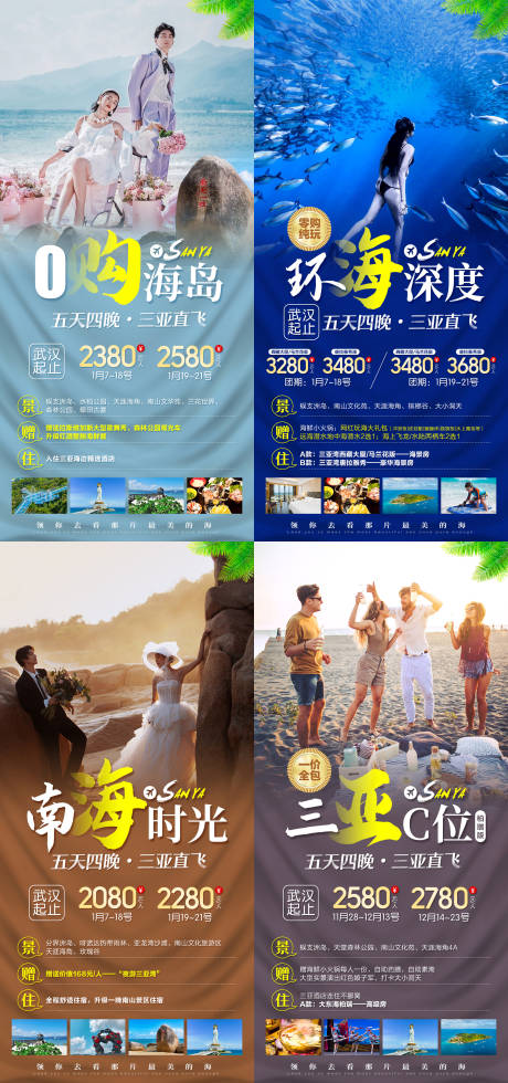 源文件下载【海南三亚旅游系列海报 】编号：52940004542387513
