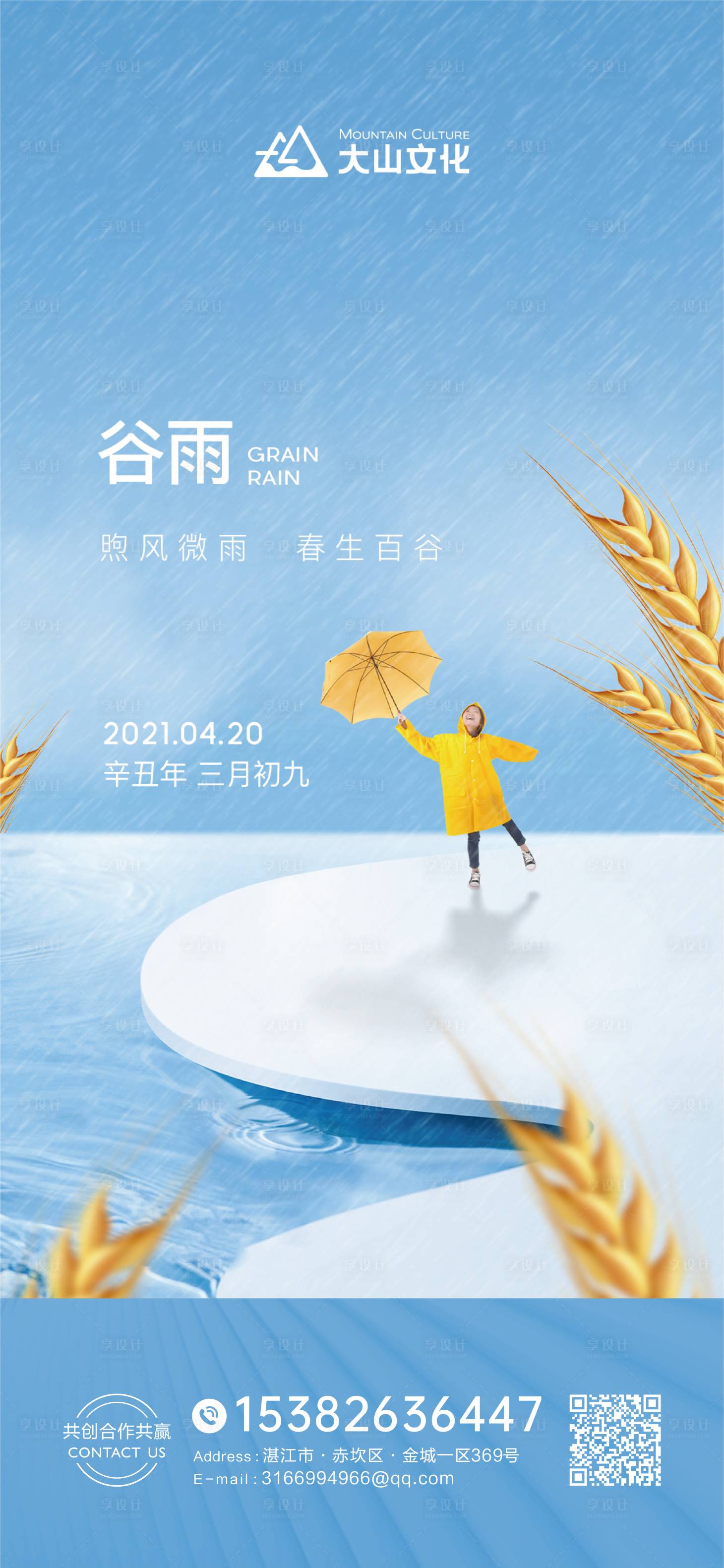 源文件下载【享设计】搜索编号：54910004671758517【谷雨微信 】