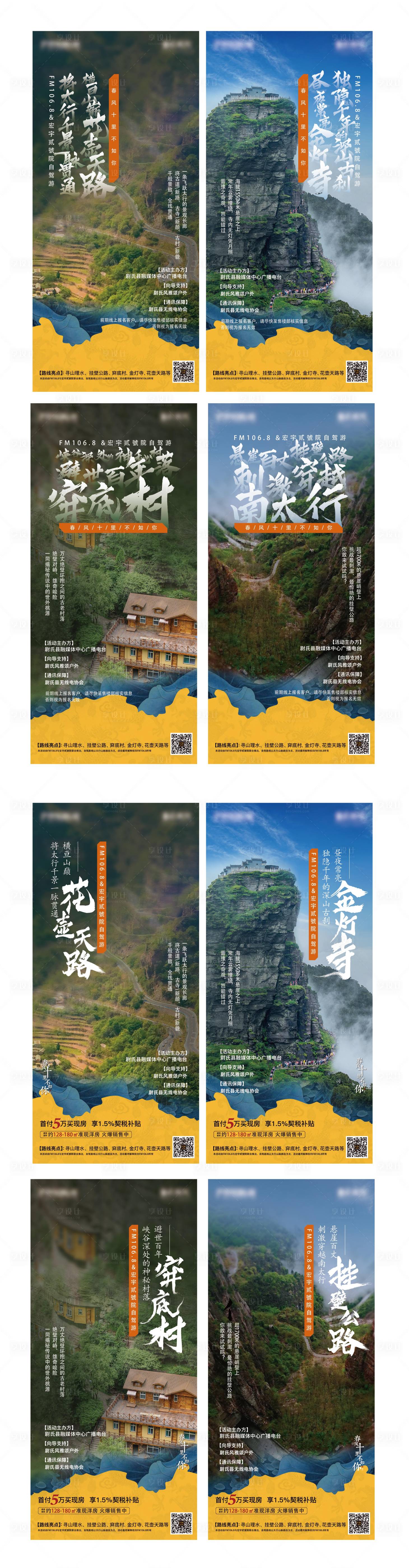 源文件下載【享設(shè)計(jì)】搜索編號(hào)：12980004825449728【自駕游活動(dòng)海報(bào)】