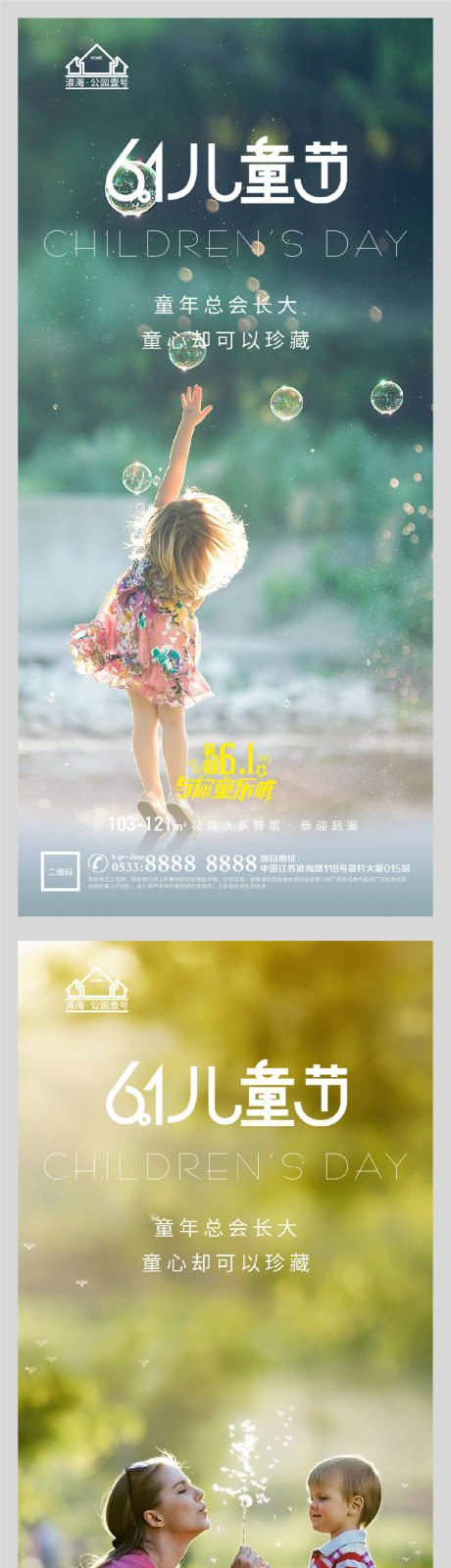 源文件下载【享设计】搜索编号：39550004752637562【地产六一儿童节微信H5】