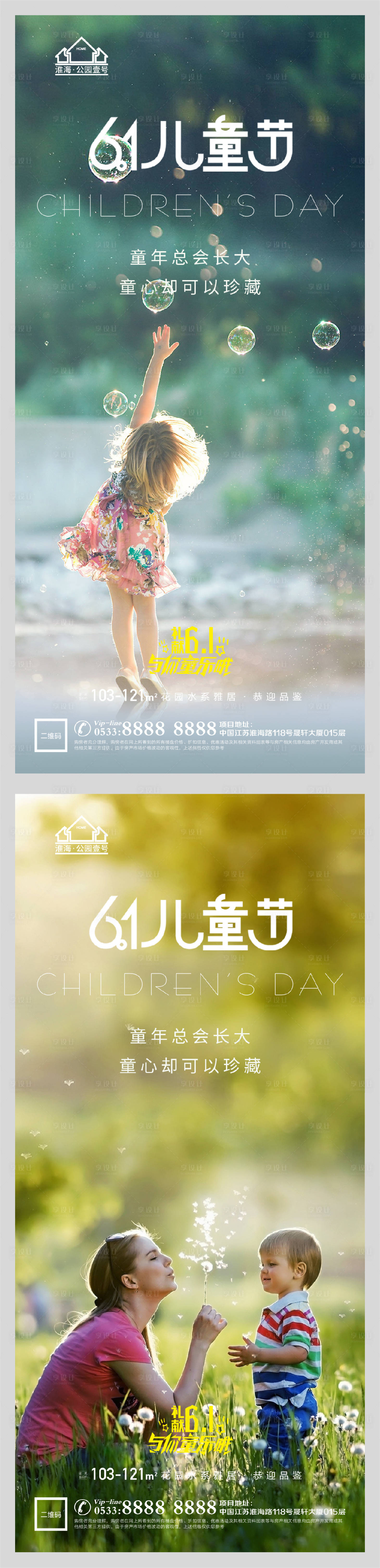 源文件下载【享设计】搜索编号：39550004752637562【地产六一儿童节微信H5】