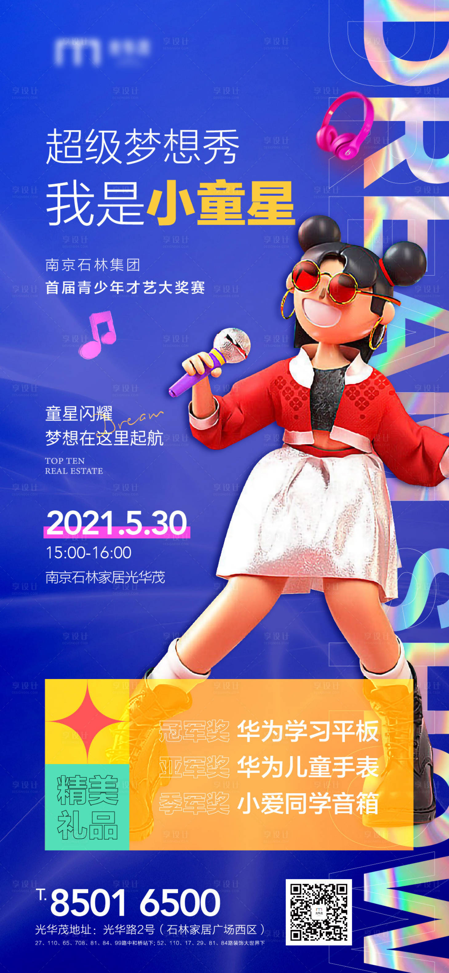 源文件下载【儿童节少儿才艺梦想秀海报】编号：71170004648923534