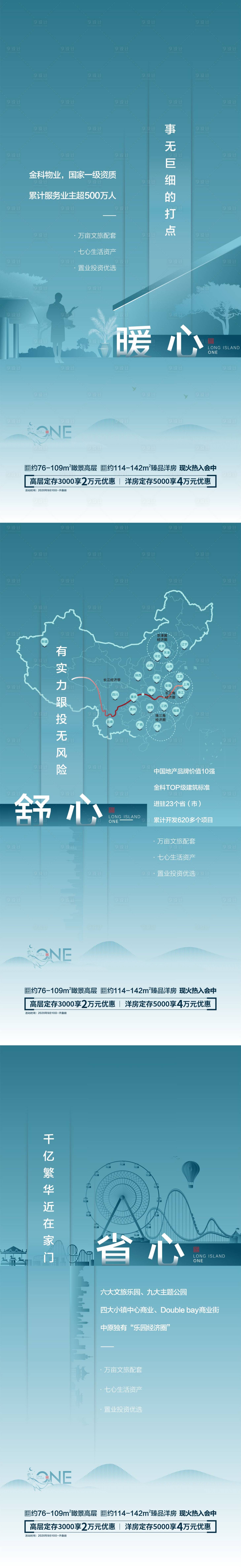源文件下载【享设计】搜索编号：44670004566642457【房地产价值点精工海报】