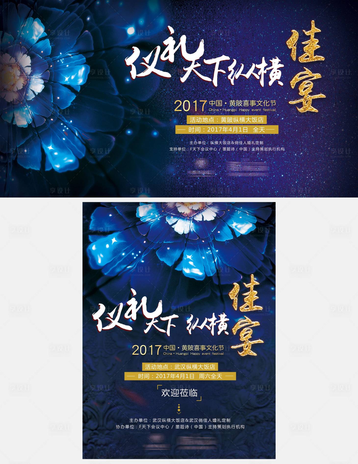 源文件下载【婚礼秀海报展板】编号：97970004657523977
