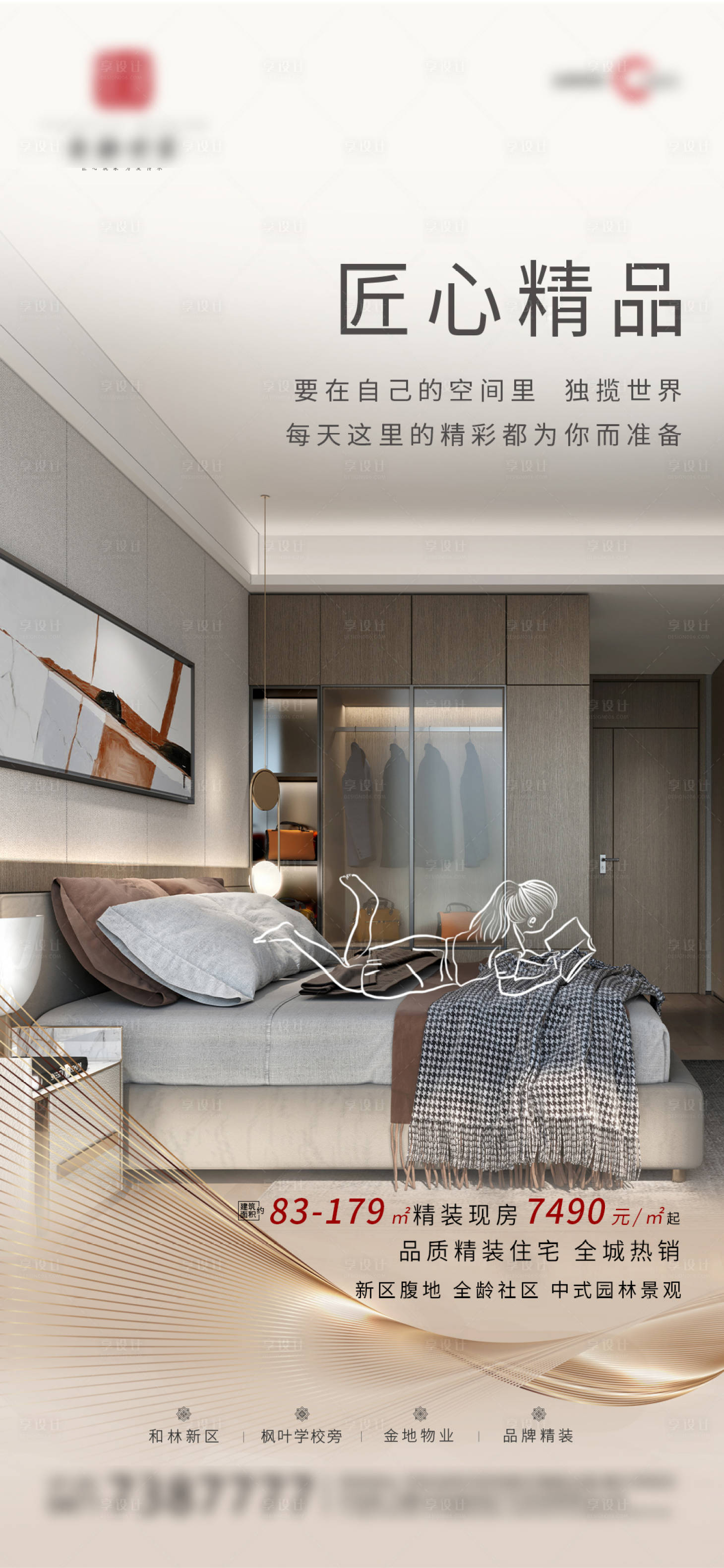 源文件下載【享設計】搜索編號：18740004795826753【地產新中式微信海報宣傳圖】