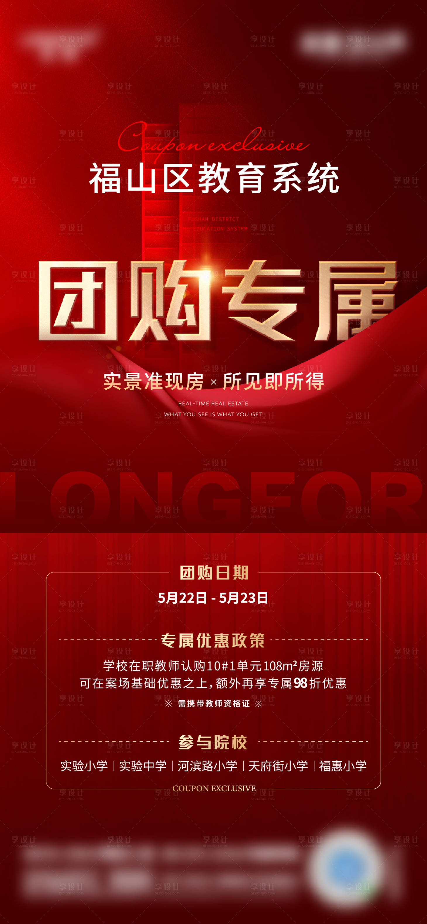 源文件下载【红色单图，团购刷屏稿】编号：72300004828489185