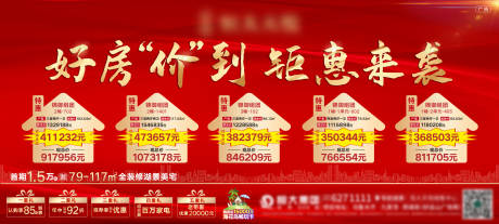 源文件下载【特价房横版】编号：13880004619356534