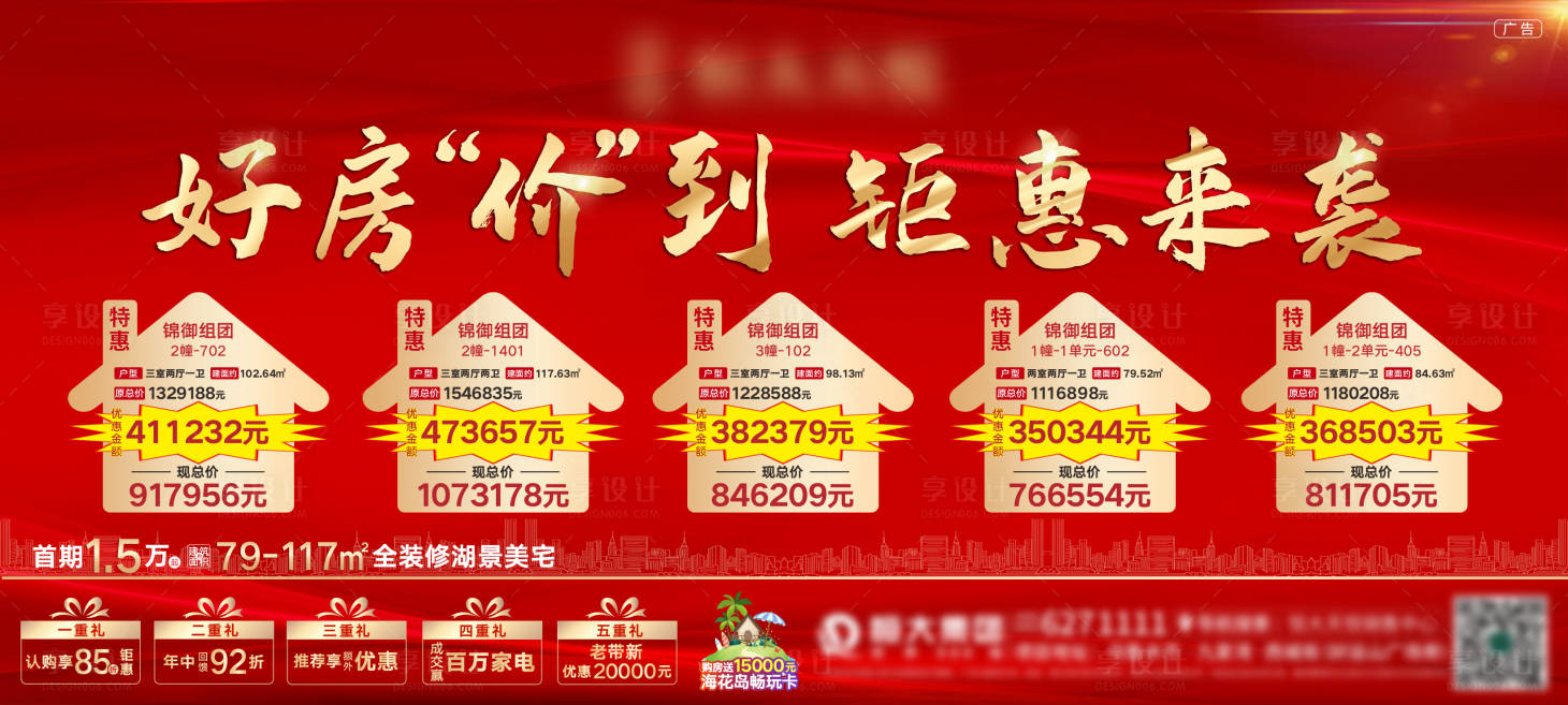 源文件下載【享設計】搜索編號：13880004619356534【特價房橫版】