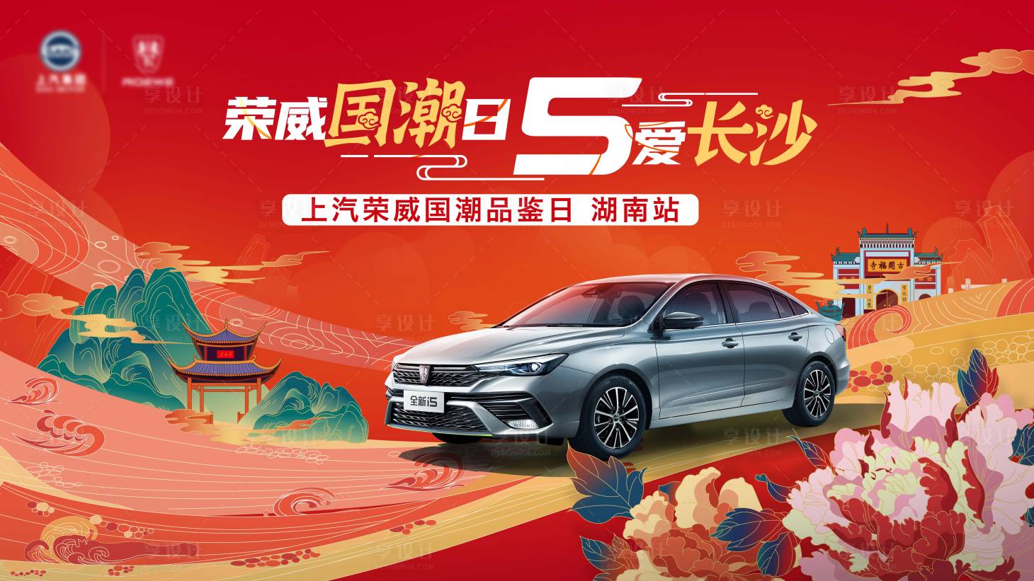 源文件下载【享设计】搜索编号：36750004752155042【国潮汽车活动展板】