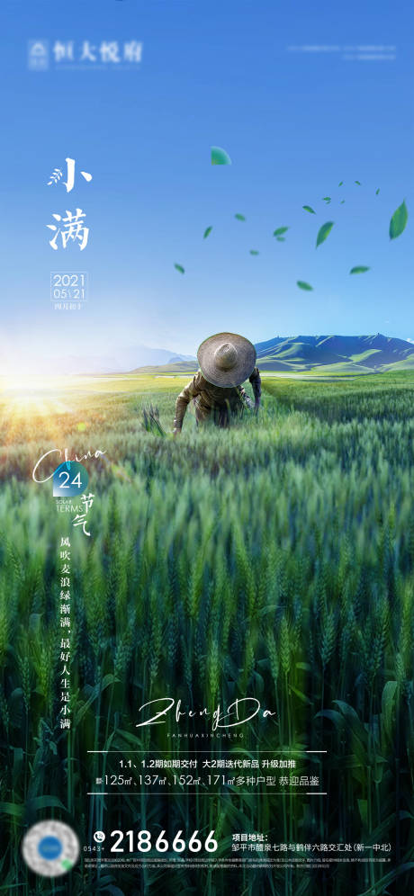 源文件下载【小满海报】编号：72720004860371022