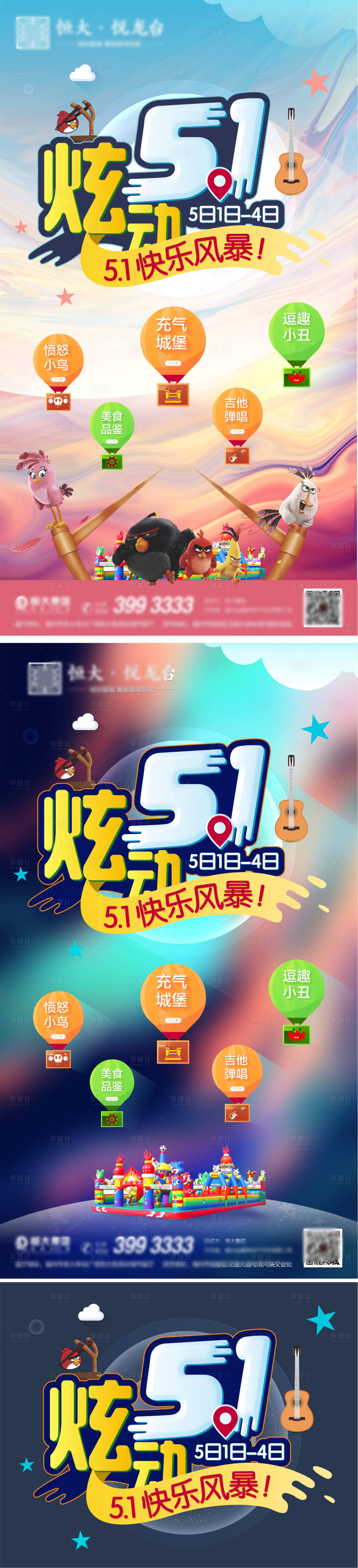 源文件下载【房地产五一活动海报】编号：25580004508691752