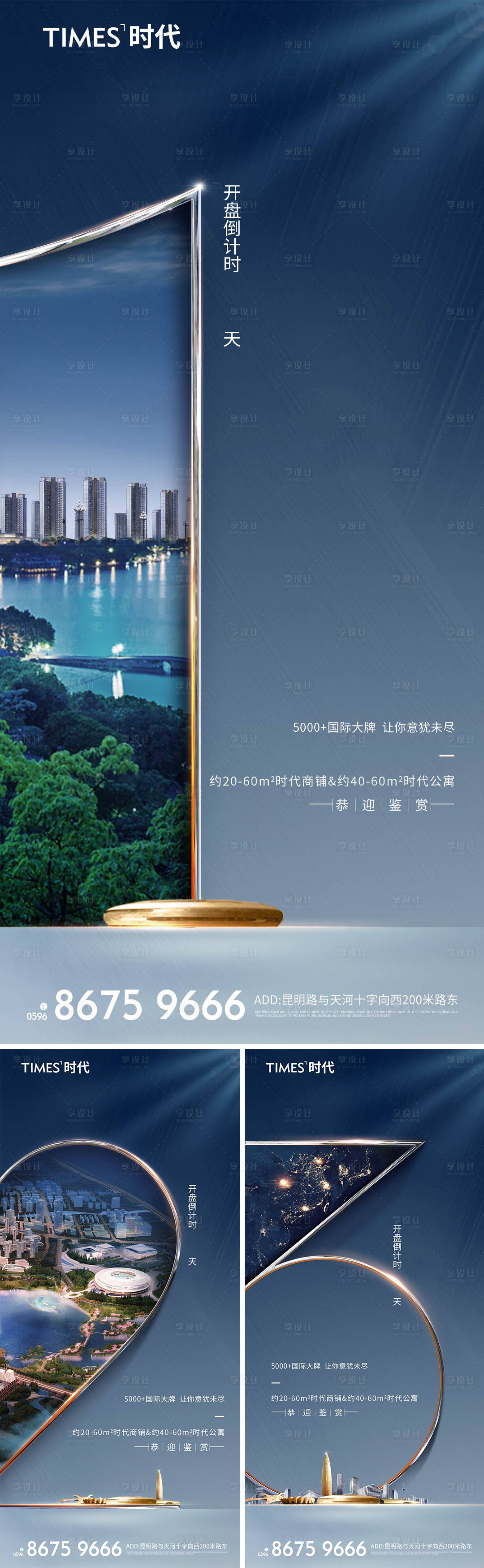 源文件下載【享設計】搜索編號：14870004594045302【地產開盤倒計時系列海報】