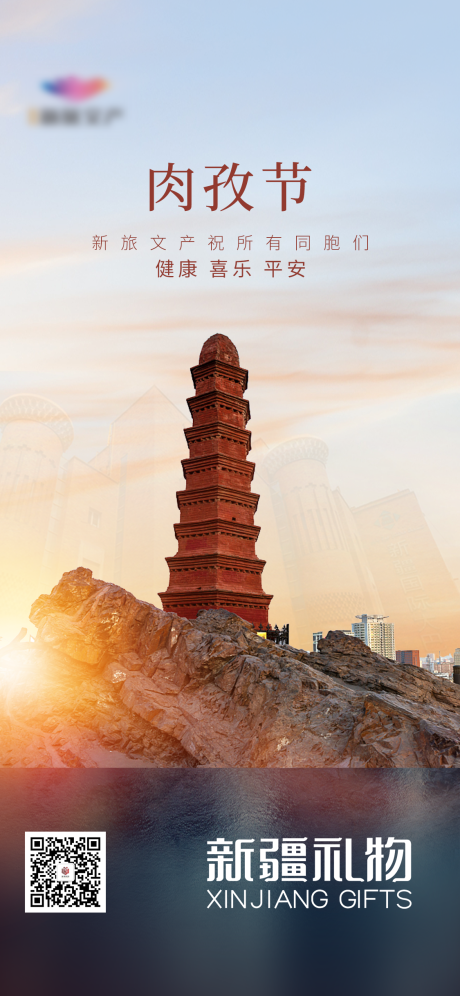 源文件下载【古尔邦节特色节日海报】编号：48870004656023226