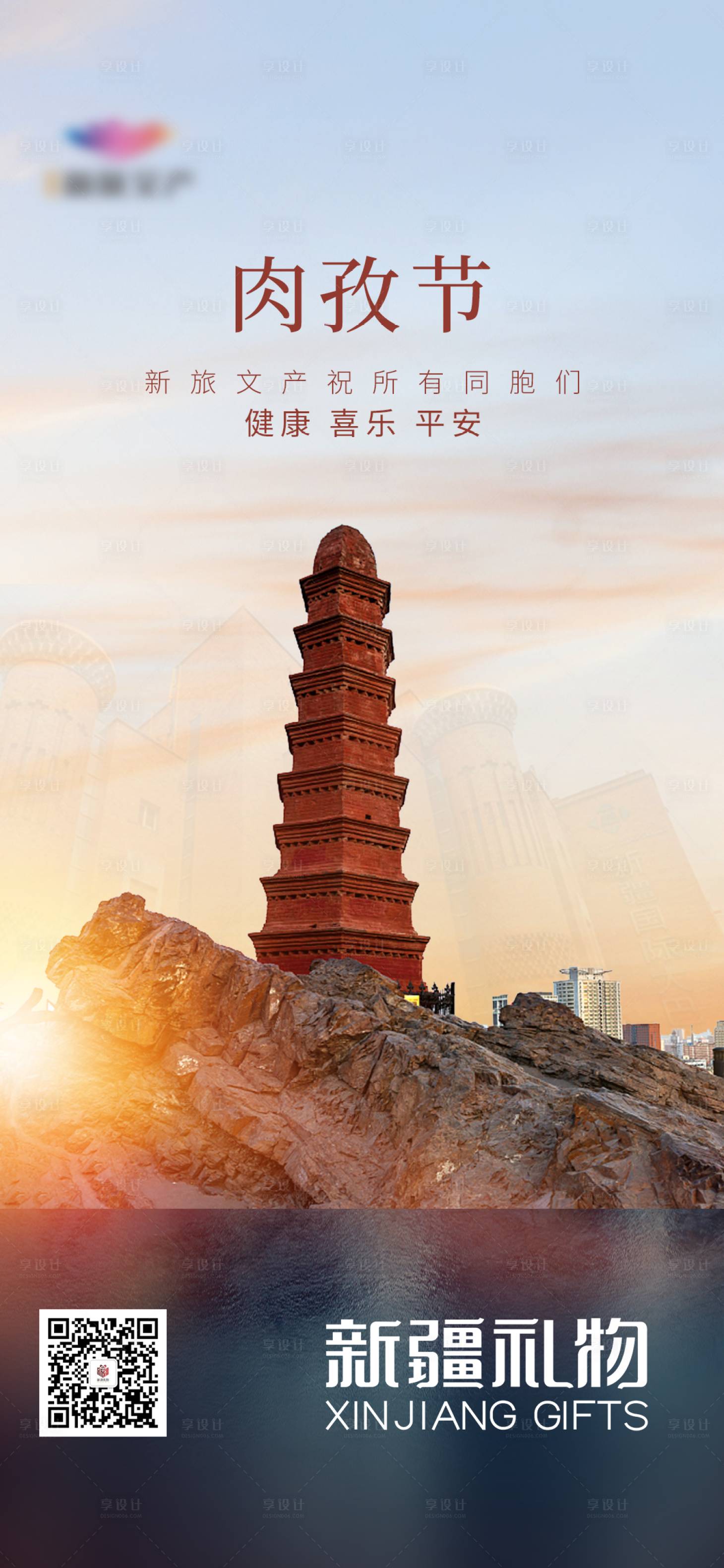 源文件下载【享设计】搜索编号：48870004656023226【古尔邦节特色节日海报】