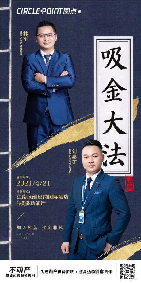 源文件下載【地產(chǎn)銷冠培訓(xùn)海報(bào)】編號：43150004634783725