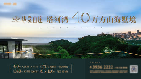 源文件下载【地产绿色形象海报展板】编号：20210520153715991