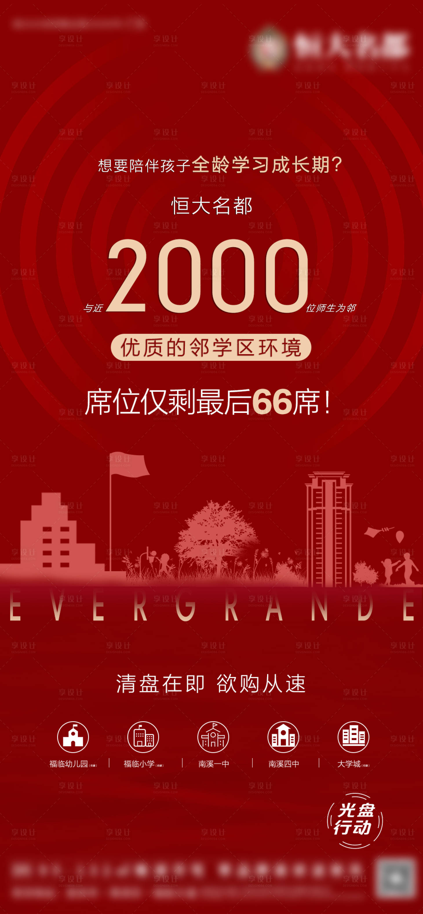 源文件下载【享设计】搜索编号：62320004587147937【地产教育价值点海报】