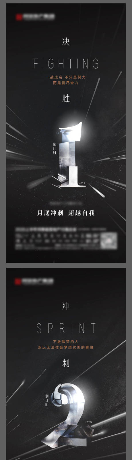 源文件下载【地产激励倒计时系列海报】编号：63700004771289729