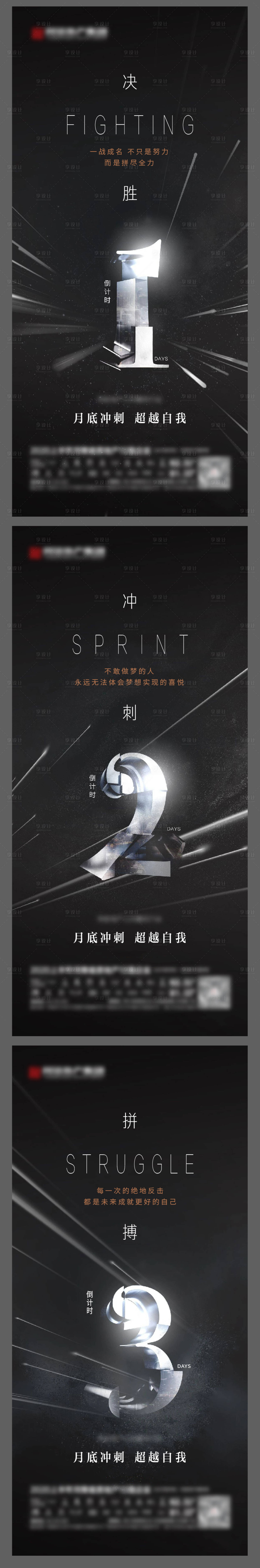 源文件下载【享设计】搜索编号：63700004771289729【地产激励倒计时系列海报】