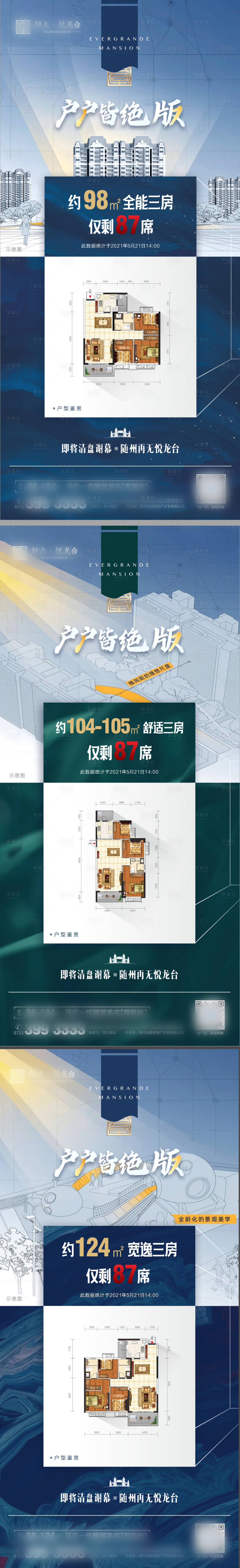 源文件下载【享设计】搜索编号：24970004849499641【户型系列价值点海报】