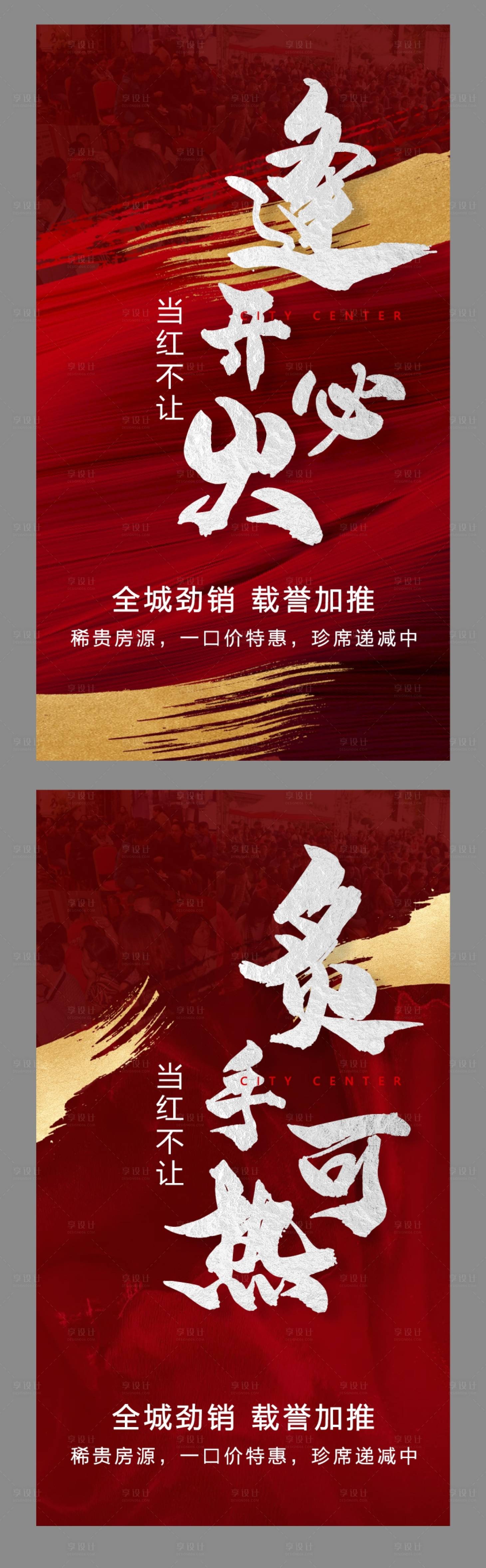 源文件下载【地产热销微信系列海报】编号：68470004623883163
