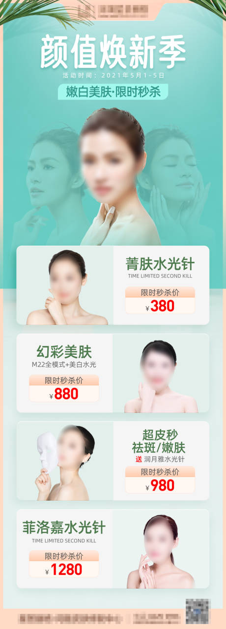 源文件下载【享设计】搜索编号：44950004664272662【医美颜值焕新季促销宣传海报】