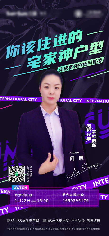 源文件下载【人物海报直播 】编号：98770004729361823