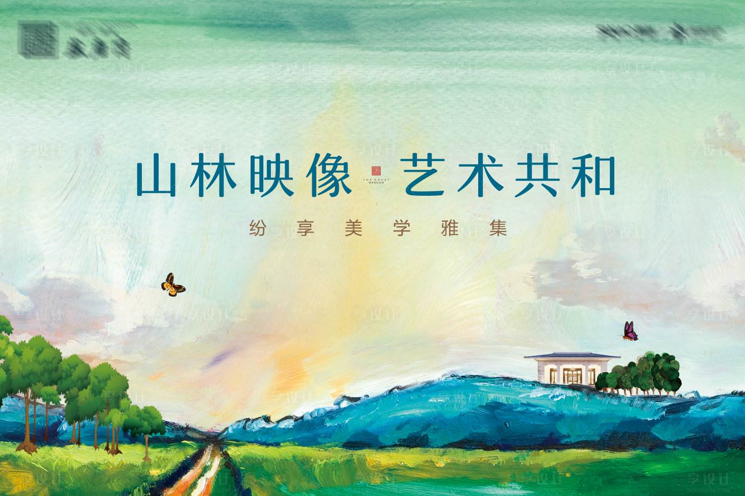 源文件下載【享設計】搜索編號：70700004874811587【新中式藝術雅集背景板】