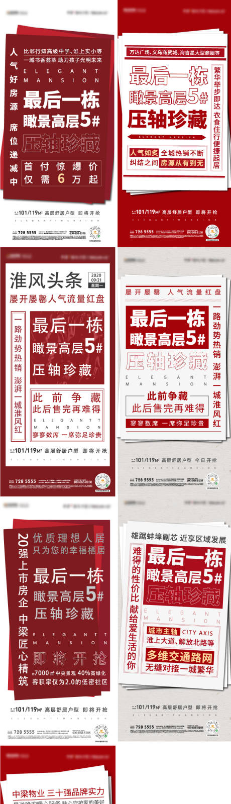 源文件下载【地产大字报单图】编号：62120004869946027